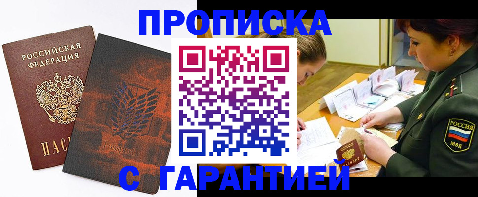 временная регистрация законно в Назрани