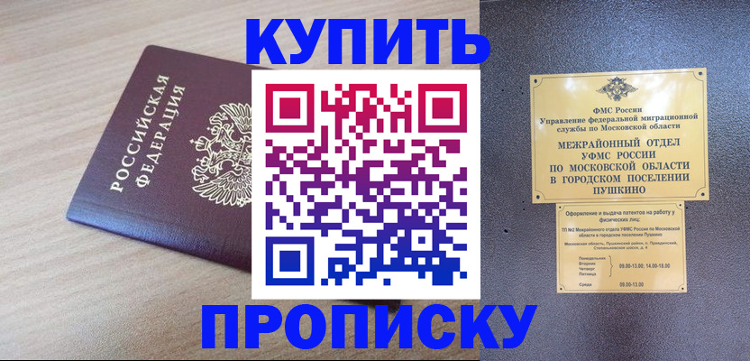 временная регистрация для всех в Назрани
