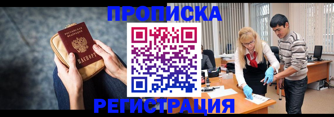 прописка гарантия в Назрани